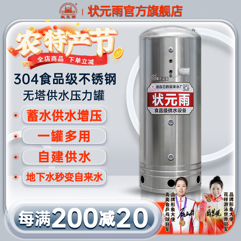 状元雨（ZHUANGYUANYU） 304食品级不锈钢压力罐 家用全自动无塔供水器 蓄水水塔储水罐 450L国标2.5厚-304不锈钢圆底座高性价比高么？
