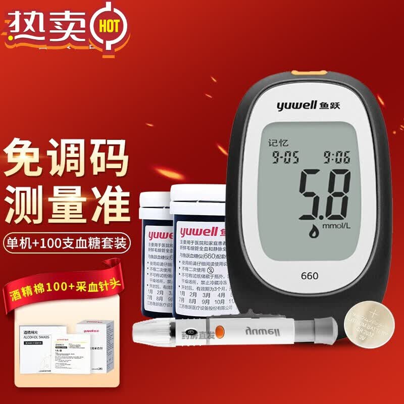 鱼跃(yuwell)660血糖仪家用高精准全自动免调码试纸孕妇老人测量脱氢
