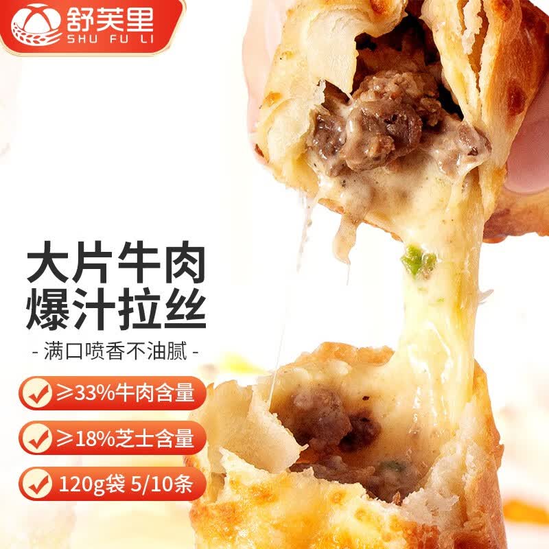 舒芙里牛肉芝士卷鸡肉卷袋装咖啡店下午茶点心早餐牛肉馅饼冷冻速食 原味牛肉芝士卷 120g*10根高性价比高么？