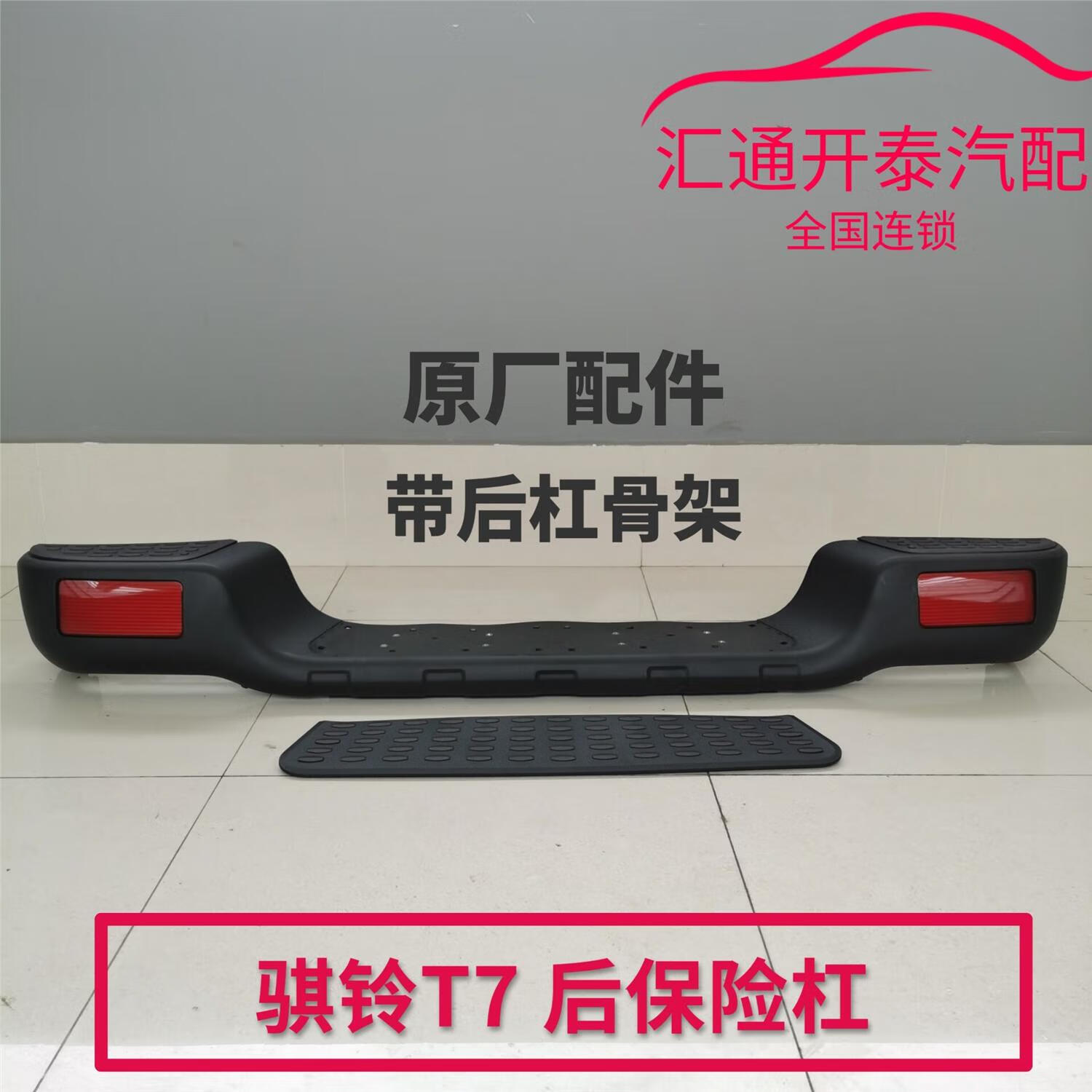 适配骐铃t7皮卡后保险杠总成 t7后护杠后防撞杠总成原厂配件 骐铃t7后