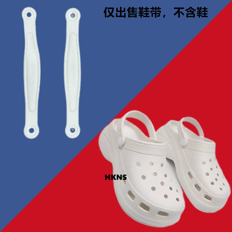 HKNS適配crocs卡洛馳洞洞鞋后跟帶洞洞鞋涼鞋后拌帶沙灘拖帶子補(bǔ)鞋帶 白鞋帶2條【帶扣】36-37/20CM