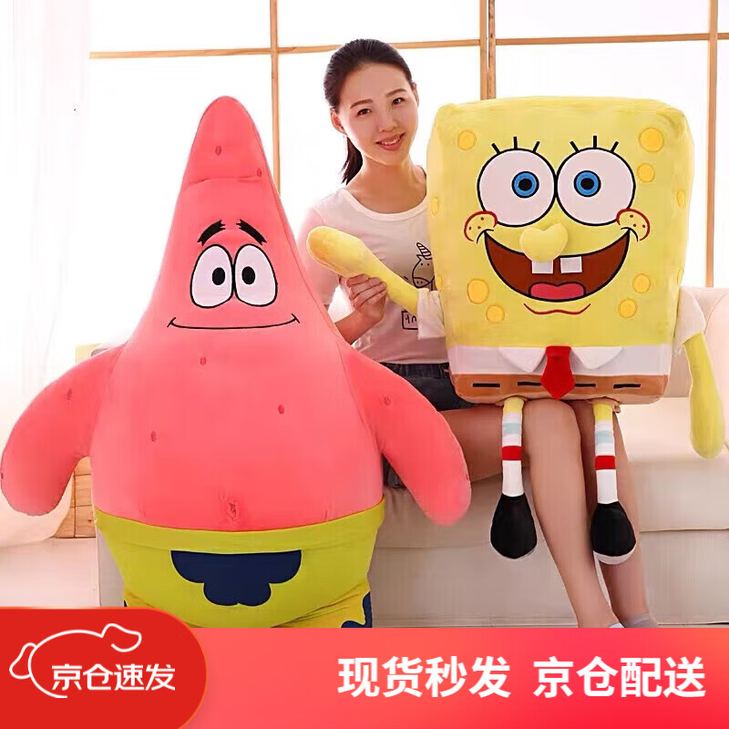 欧因【儿童礼物】海绵宝宝派大星玩偶公仔超萌毛绒玩具生日情人节 可爱开心款【现货秒发】 90厘米派大星+20厘米派大星属于什么档次？