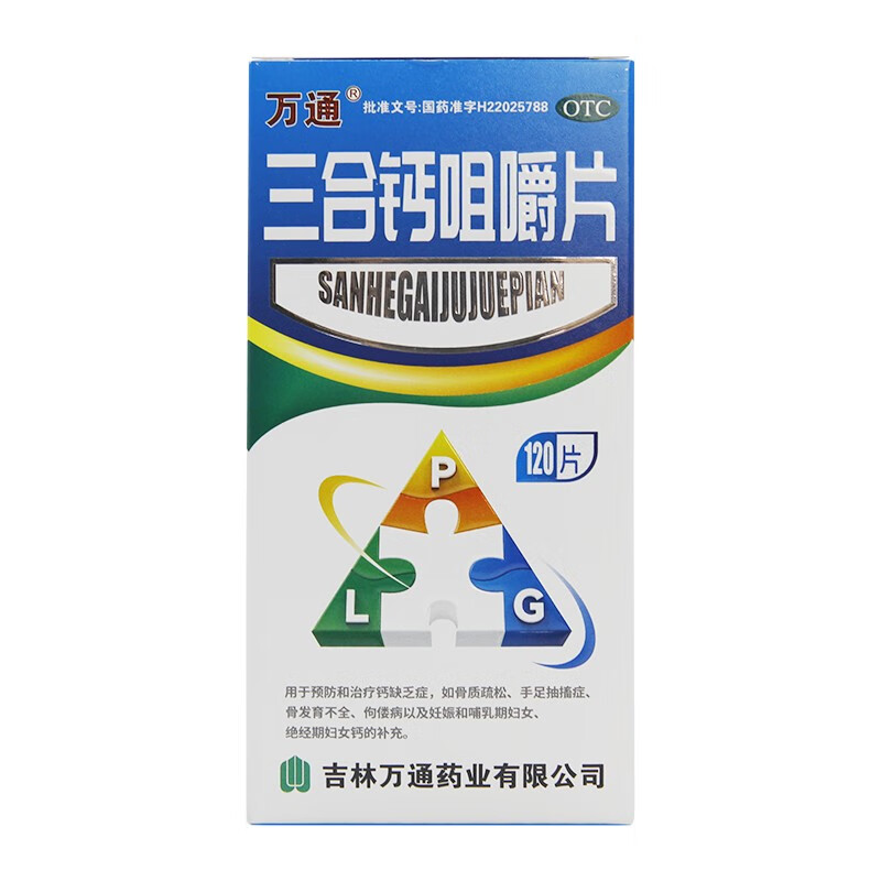 万通 三合钙咀嚼片120片 用于预防和治疗钙缺乏症如骨质疏松 补充钙 1