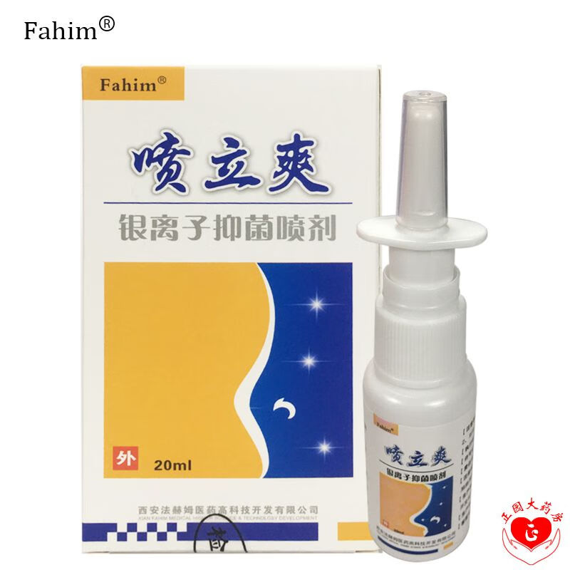 纳米银离子蜂胶喷剂喷雾立爽鼻痒小儿鼻塞鼻塞干燥性鼻窦炎 喷立霜 银