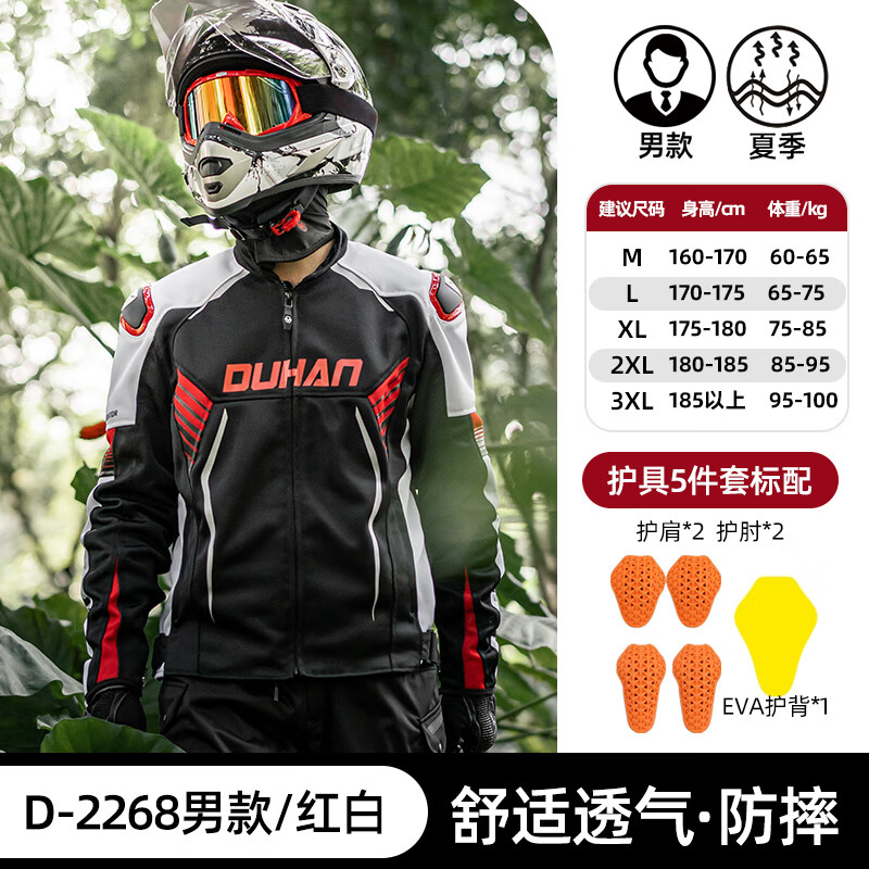 杜汉（DUHAN）2268摩托车骑行服夏季网眼透气防摔机车服骑士装备男款红白2XL