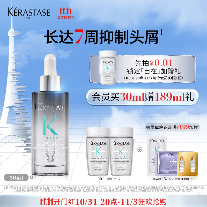 卡诗全新自在净屑头皮精华30ml去屑控油维稳蓬松清爽头皮护理属于什么档次？
