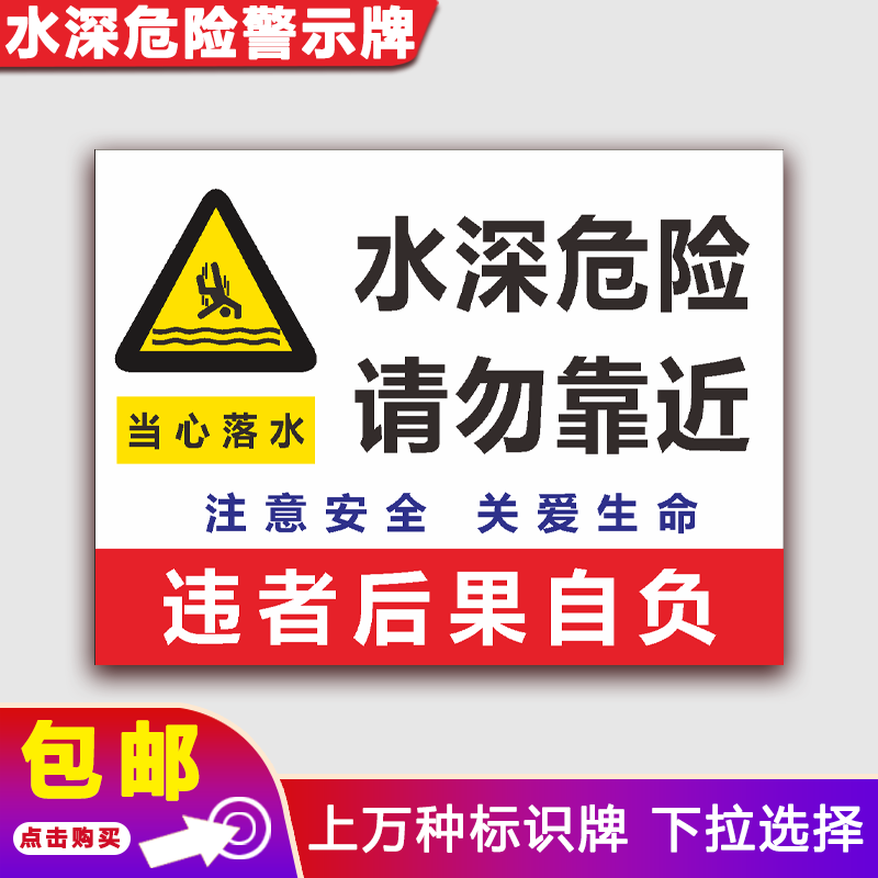 禁止攀爬垂钓当心落水请勿靠近安全标志标 ss-004(pvc塑料板) 30x40cm