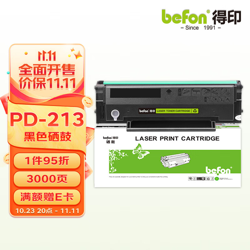 得印PD-213硒鼓适用奔图(PANTUM)m6202nw硒鼓 p2206w p2206nw m6202w m6603nw m6206w p2210w打印机硒鼓墨盒