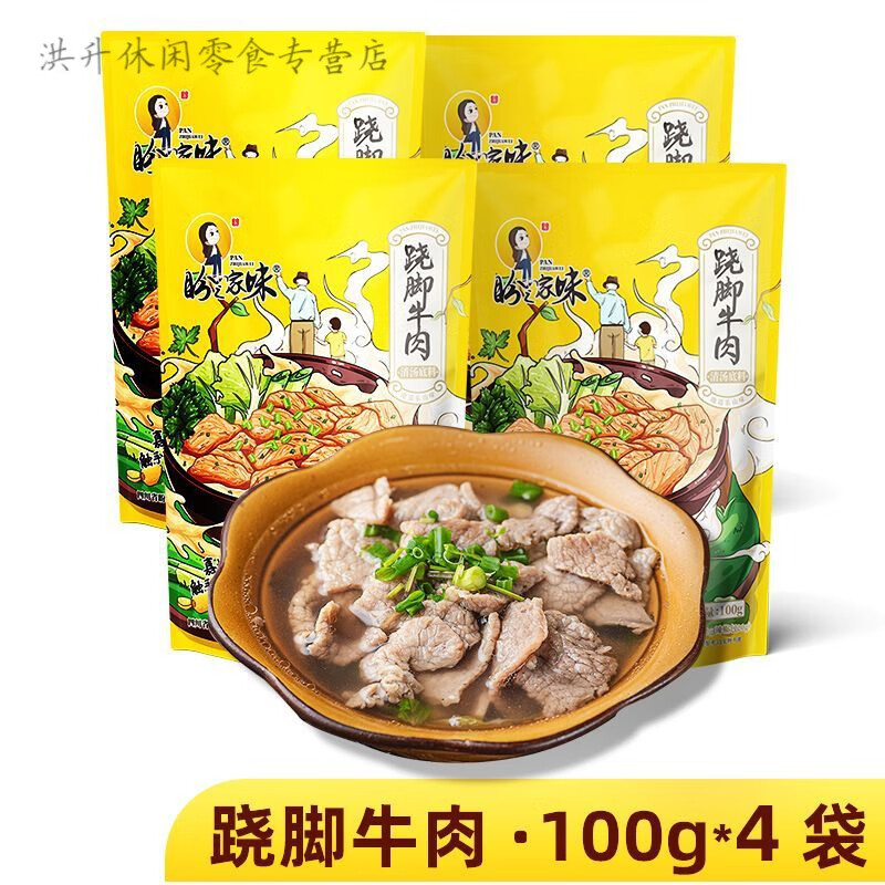 美意颂翘脚牛肉底料 盼之家味乐山跷脚牛肉调料包苏稽清汤底料四川特产 100G*4袋 【内含辣椒面蘸料】