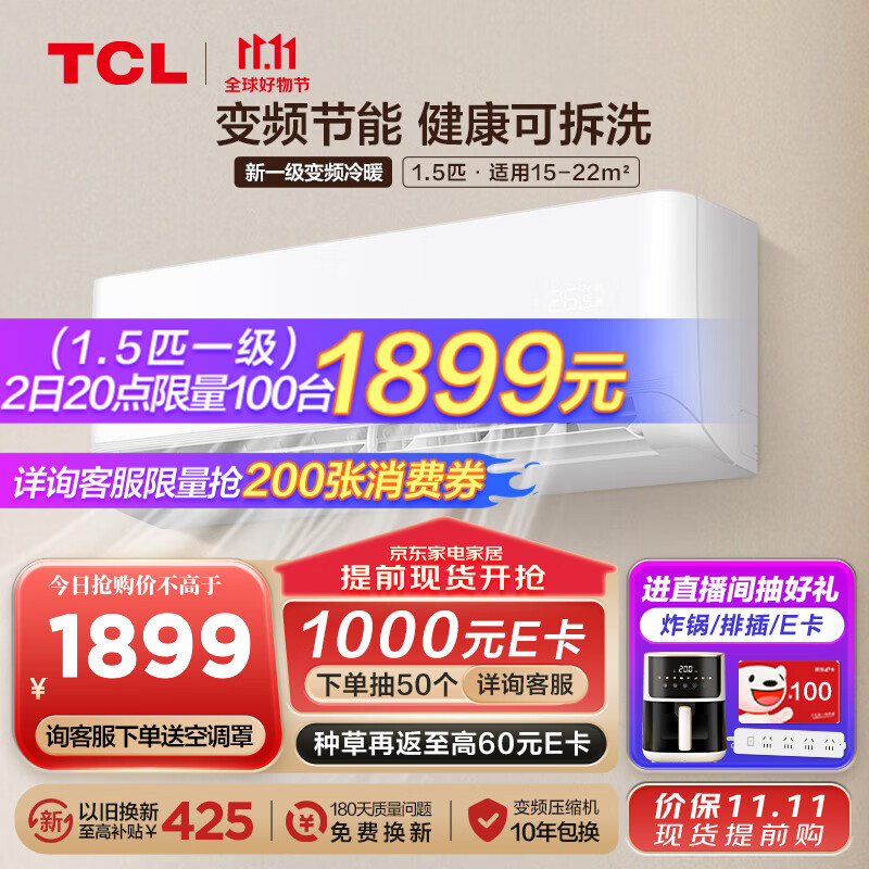 TCL空调挂机 新一级能效 变频冷暖 节能省电 WIFI智控 自清洁 家用卧室壁挂式空调 1.5匹 新一级变频冷暖 适用于：15-22㎡ 新能效空调怎么看?