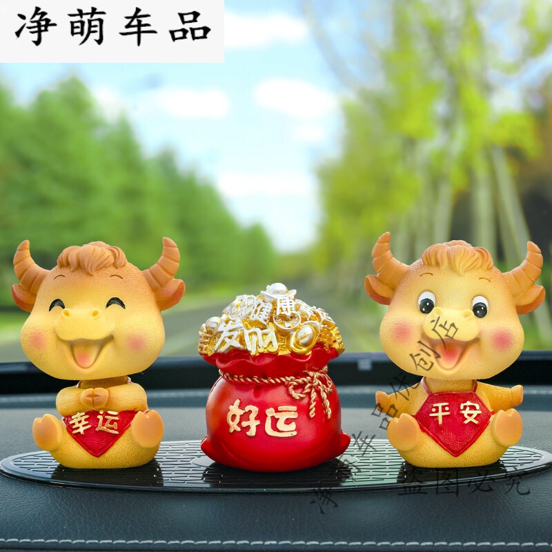 生肖牛年吉祥物男汽车装饰用品大 幸运牛 平安牛 红色好运发财钱袋