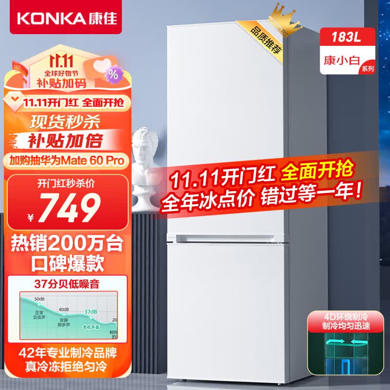 康佳183升小冰箱小型家用出租房办公室宿舍双开门两门双门二门电冰箱节能省电低音白色BCD-183GB2SU怎么样,好用不?