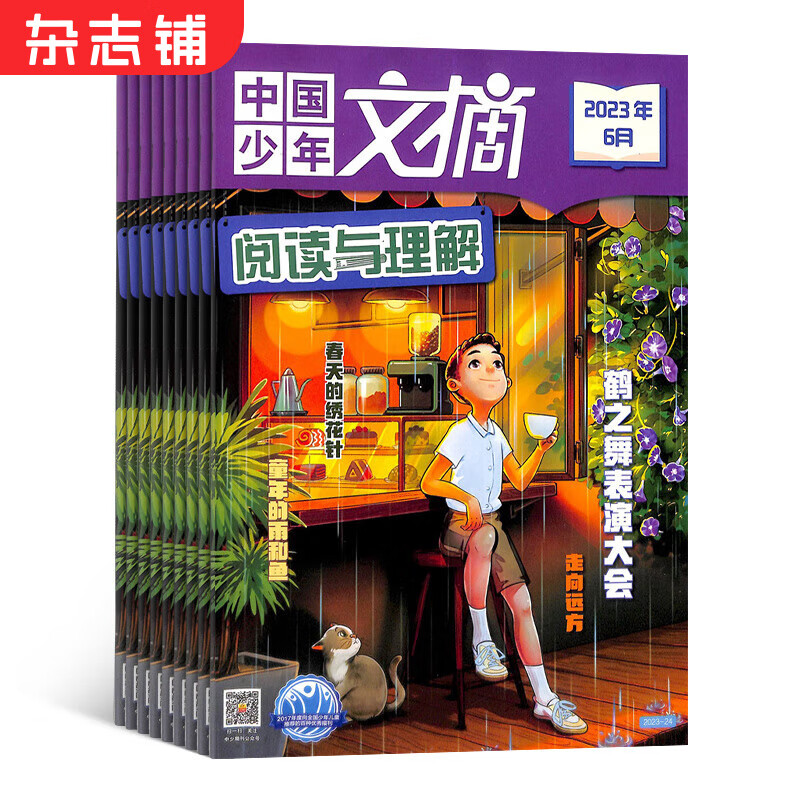 中国少年文摘 阅读与理解杂志 2023年10月起订 1年共12期 杂志铺 少儿兴趣阅读杂志订阅