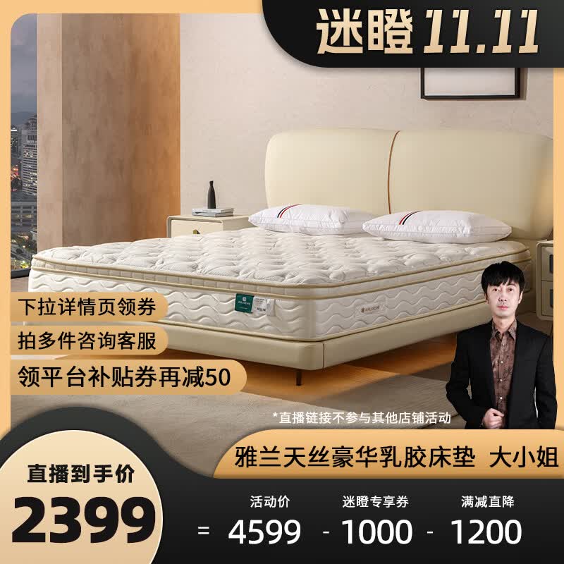 雅兰M加厚乳胶床垫独袋弹簧双面睡感床垫 大小姐 莱赛尔 天丝™面料 1.8*2m怎么看?