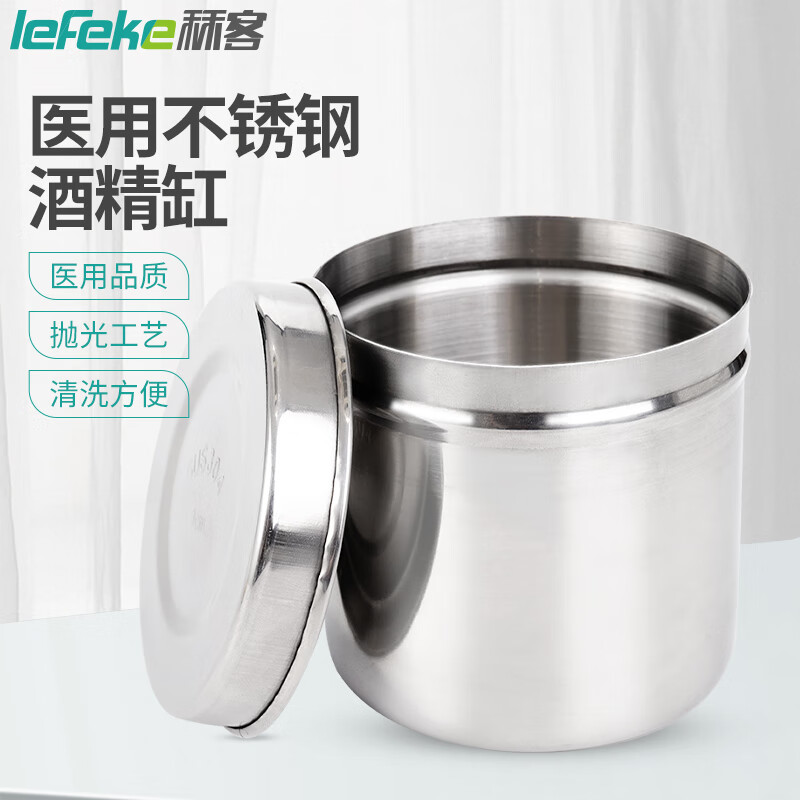 秝客 lefeke  不锈钢罐医用 酒精棉球罐医疗器械罐酒精消毒缸（加厚304不锈钢）新