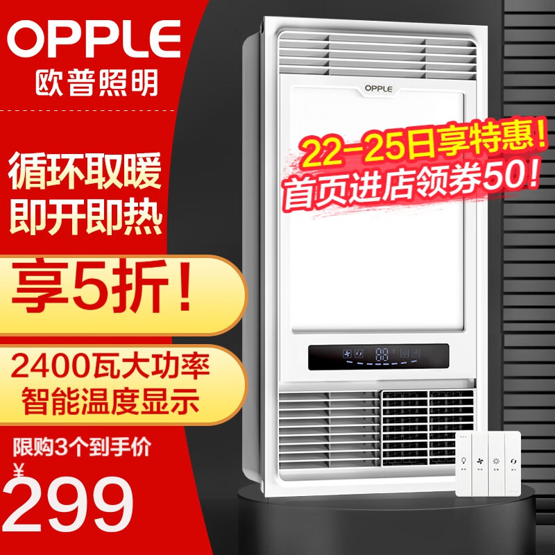 欧普（OPPLE） 集成吊顶浴霸风暖浴室取暖器卫生间浴霸灯多功能暖风机 A款【性价比款F157】快速制热高性价比高么？