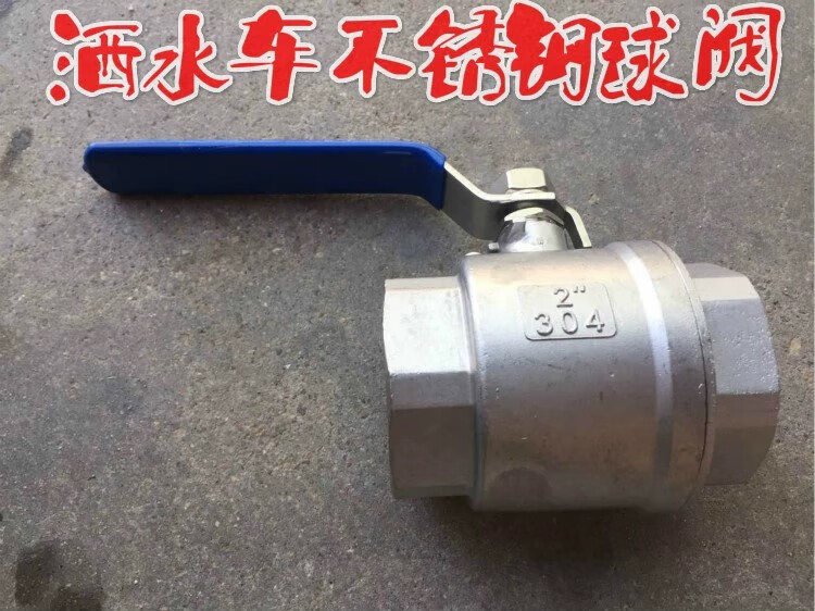 椽卷程力洒水车连接50水管内牙直通阀门开关 2寸不锈钢大流量闸球阀