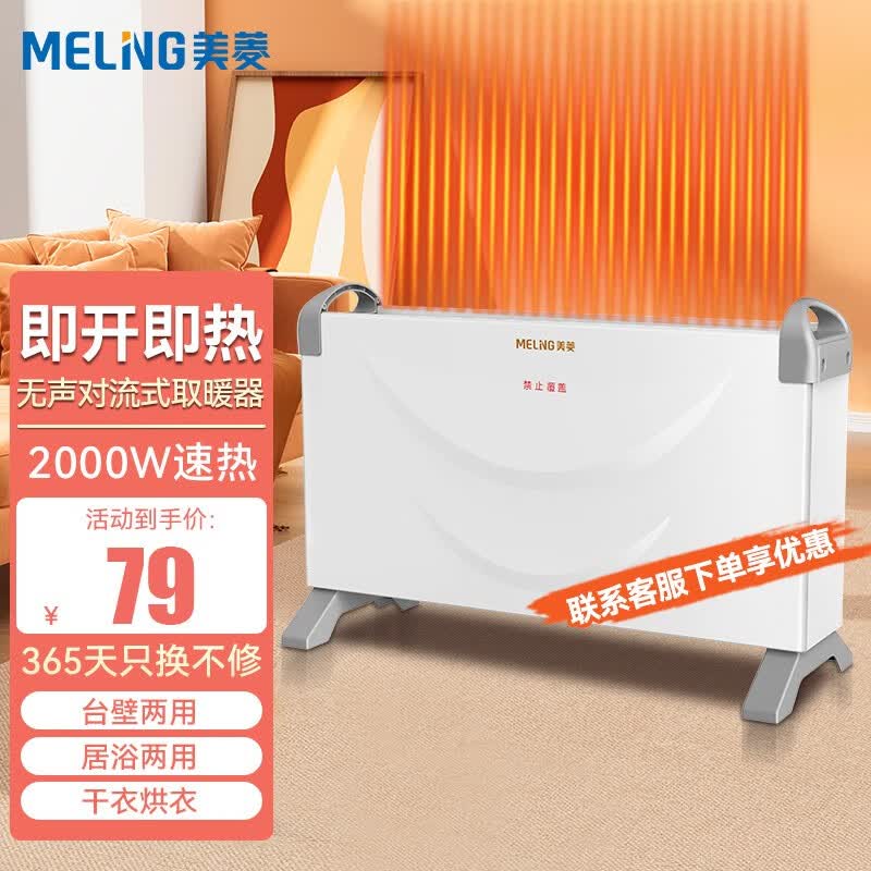 美菱（MeiLing）取暖器欧式快热炉浴室暖风机对流式电暖器家用电暖气卧室烤火炉 智能恒温款【8-10平】属于什么档次？