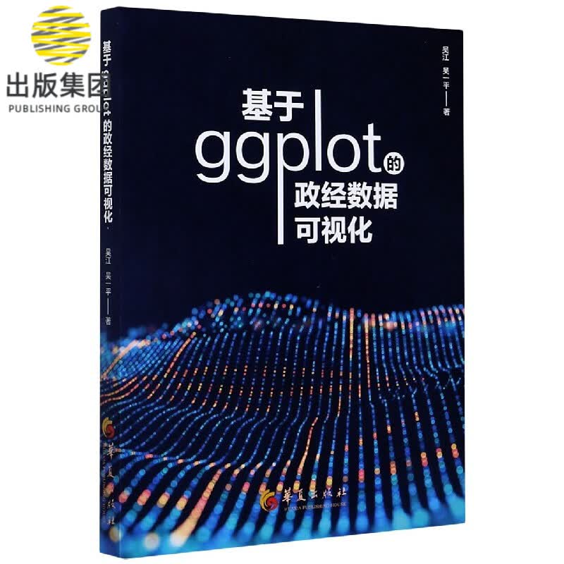 基于ggplot的政经数据可视化