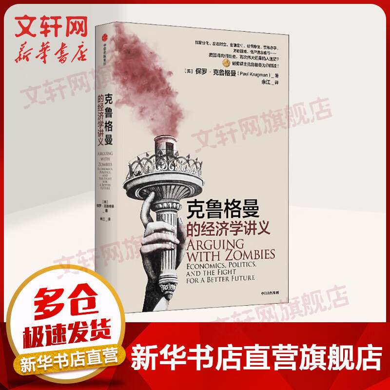 【诺贝尔经济学奖得主作品-2008】克鲁格曼的经济学讲义