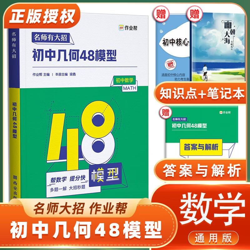 【2023新版】作业帮名师有大招初中几何48模型2021中考必会几何模型中考数学压轴题初中几何模型