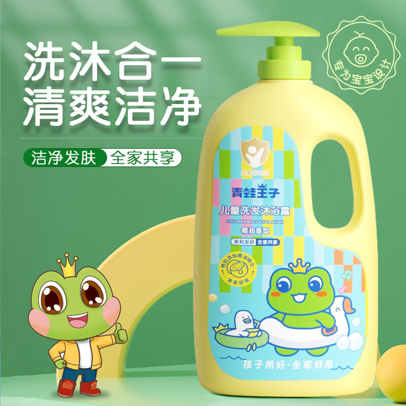 青蛙王子儿童洗发沐浴露椰油香型洁净发肤清香爽肤家庭装大瓶 洗发沐浴二合一1.1L