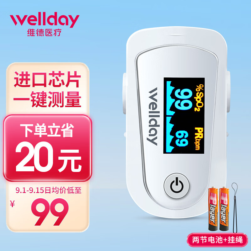 维德（WELLDAY）医疗血氧仪指夹式医用测氧仪 指脉氧仪手指夹式脉搏血氧饱和度心电监测仪C23