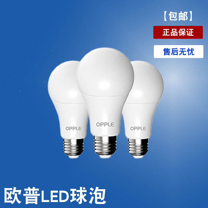 欧普照明(opple)照明led灯泡球泡节能灯e27大螺口单灯灯芯光源超亮e14