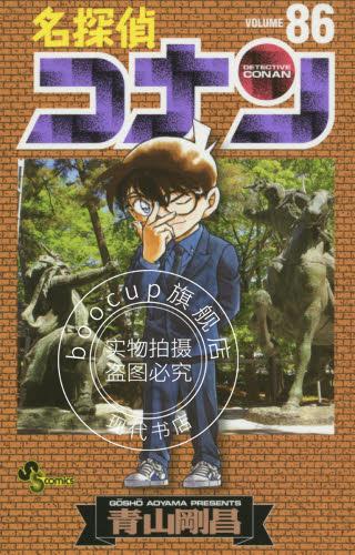 名侦探柯南86 日文原版漫画 名探偵コナン柯南 86 进口日文