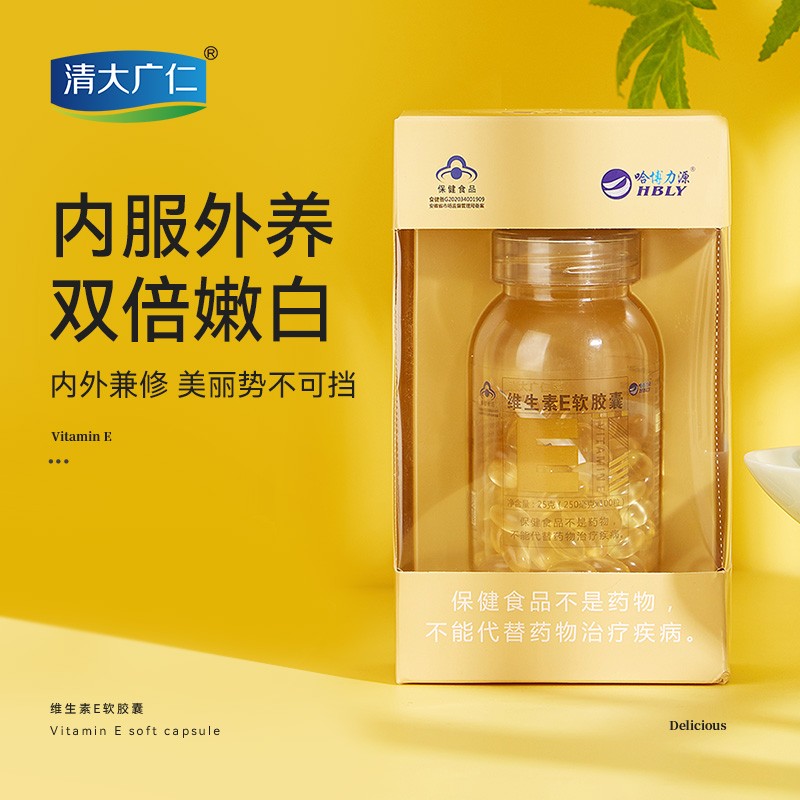 清大广仁 维生素e软胶囊ve外用面部内服补充ve护肤嫩肤咀嚼片力源补充