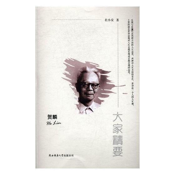 包邮：贺麟传记贺麟传记 图书