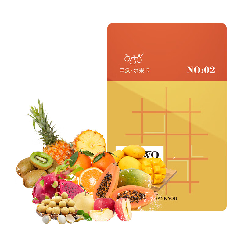 辛沃 【支持电子券】水果礼品卡新鲜水果礼盒提货礼品券支持电子卡