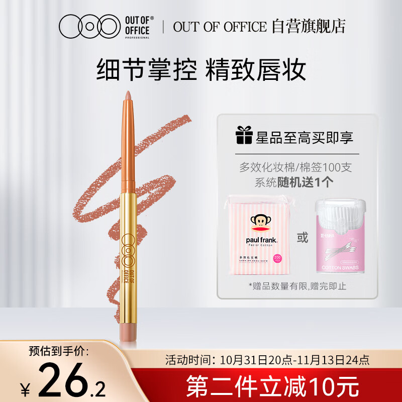 OUT-OF-OFFICE线雕阴影唇线口红笔03黄山塑型防水修容初学者适用送女友送闺蜜使用感如何?