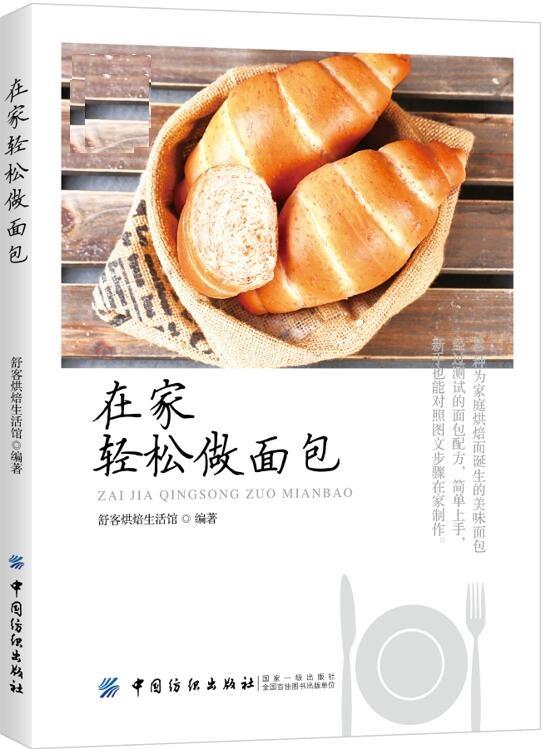 在家轻松做面包