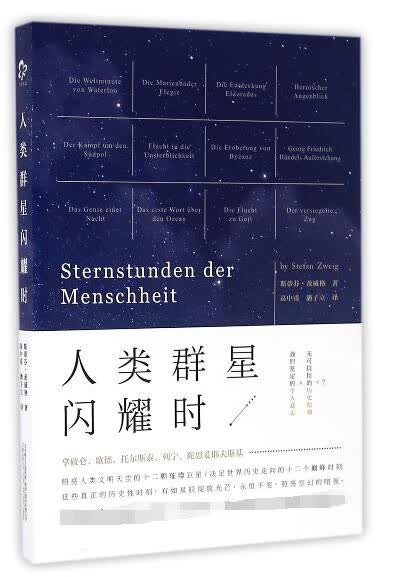 人类群星闪耀时