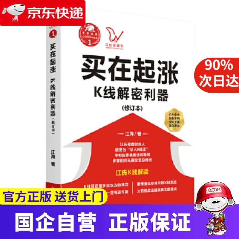 【正版新书】买在起涨:K线解密利器