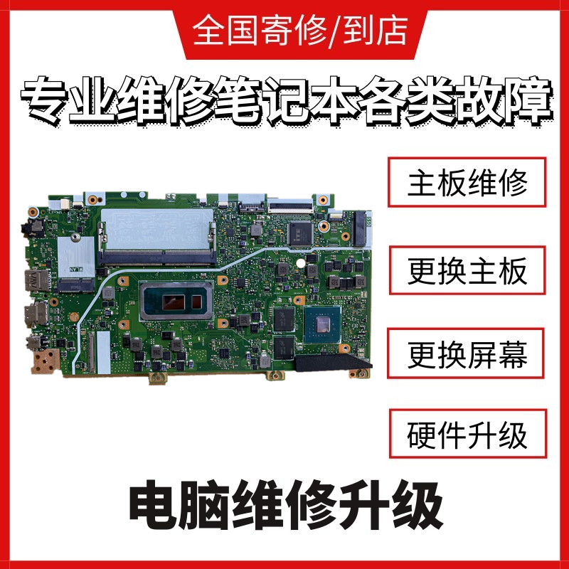 asus 华硕 v4000f主板维修更换 笔记本维修 电脑维修 寄修服务 电脑