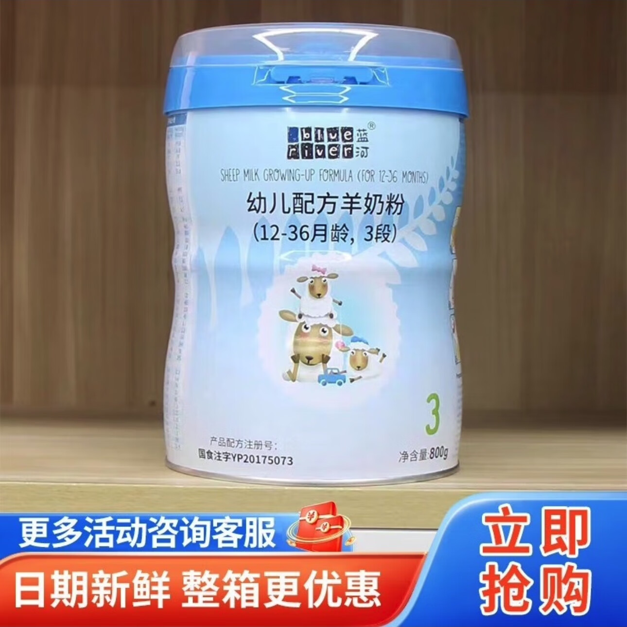 蓝河蓝河绵羊奶粉幼儿配方羊奶粉 新西兰原装进口 2段1罐(23年) 3段*1