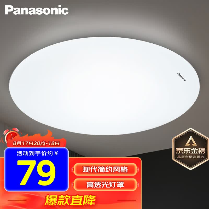 松下（Panasonic）灯LED灯吸顶灯客厅卧室灯具书房餐厅灯具 圆形21瓦素白高性价比高么？