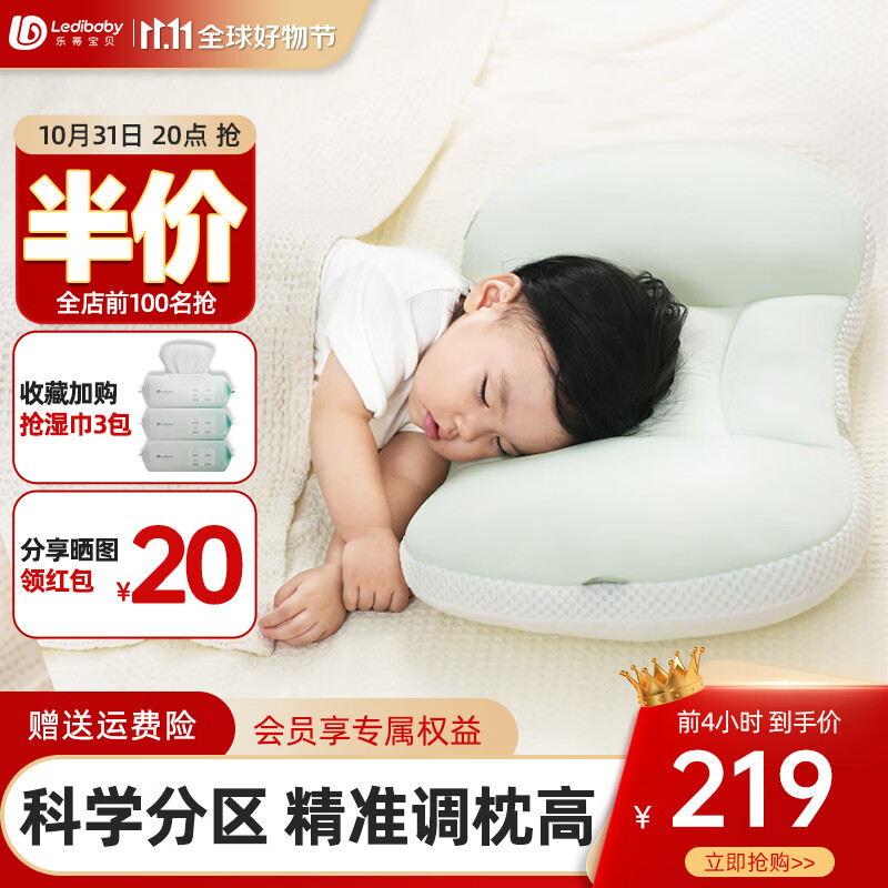 乐蒂宝贝（Ledibaby）儿童枕头1-3岁3-6岁宝宝枕头护颈成长枕四季通用婴儿枕头 1-3岁枕-科学分区【店长推荐】怎么看?