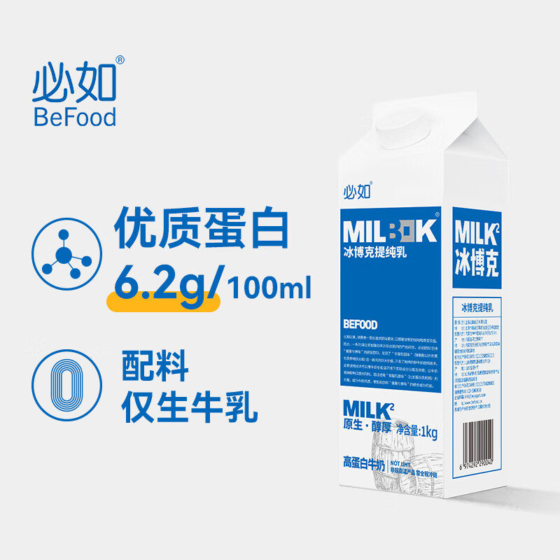 必如冰博克1kg提纯乳高蛋白牛奶厚乳低温冷藏鲜奶早餐奶纯奶咖啡伴侣 冰博克提纯乳（冷藏）*1盒 浓郁口感