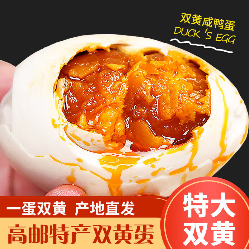 力厨特大90克高邮特产双黄咸鸭蛋正宗流油真空包装双新鲜腌制整箱 10