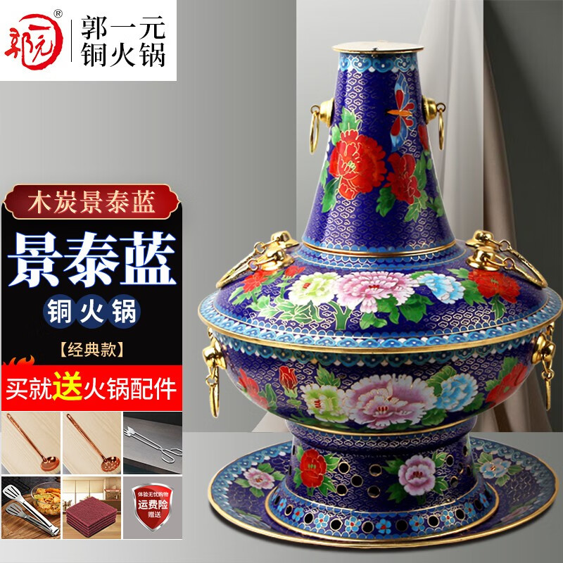 郭一元景泰蓝铜火锅火锅锅具紫铜木炭传统纯手工正宗老北京涮羊肉鸳鸯