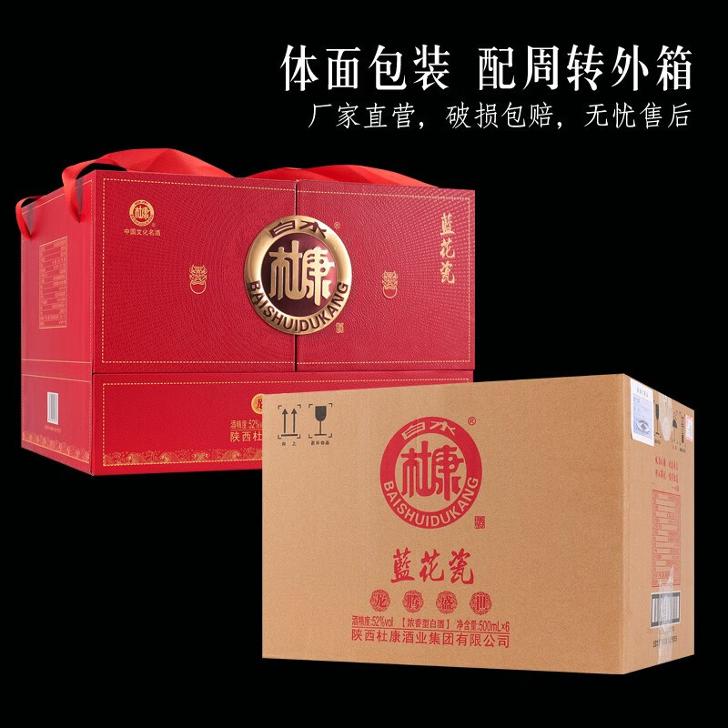 白水杜康龙腾盛世白酒52度500ml*6瓶礼盒装请客送礼佳品