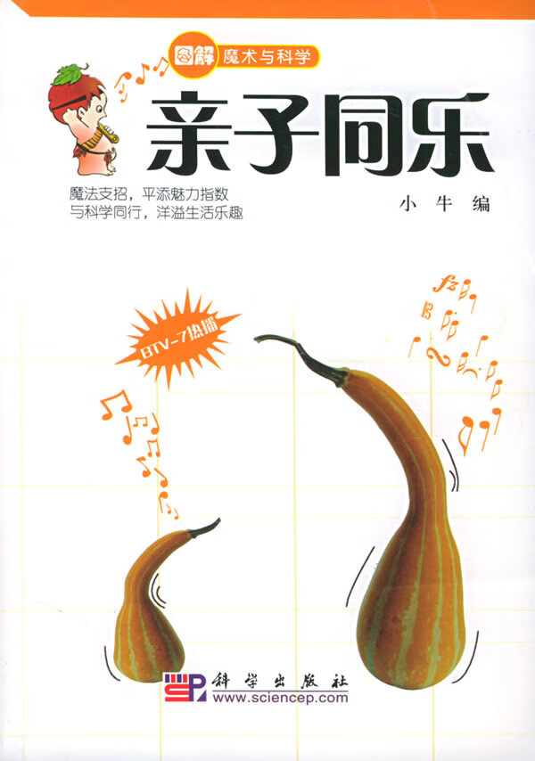 亲子同乐【稀缺图书,放心购买】