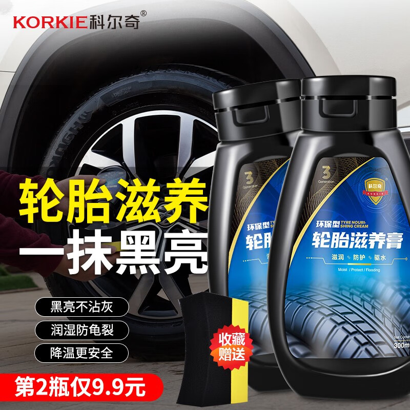 深入感受科尔奇（KORKIE）轮胎蜡感受分享？告知二个月经验分享