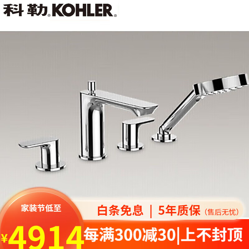 科勒k-31236t-4-cp利奥新款全铜冷热4孔缸边式浴缸花洒龙头 缸花洒龙
