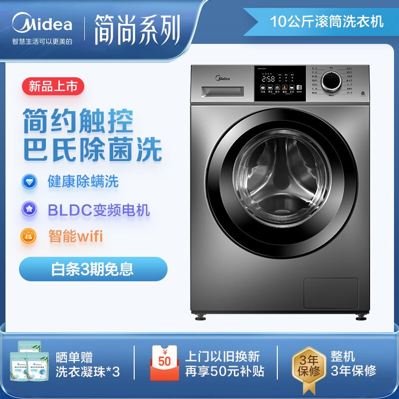 美的（Midea）MD100V33WY、MG100V33WY 【单洗】MG100V33WY使用感如何?