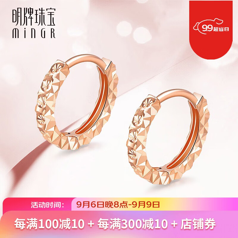 明牌珠宝 18K金耳环 满天星 彩金玫瑰金米字花耳圈耳饰女CSH0051定价 外直径约1.00厘米  小版 约0.57-0.75克使用感如何?