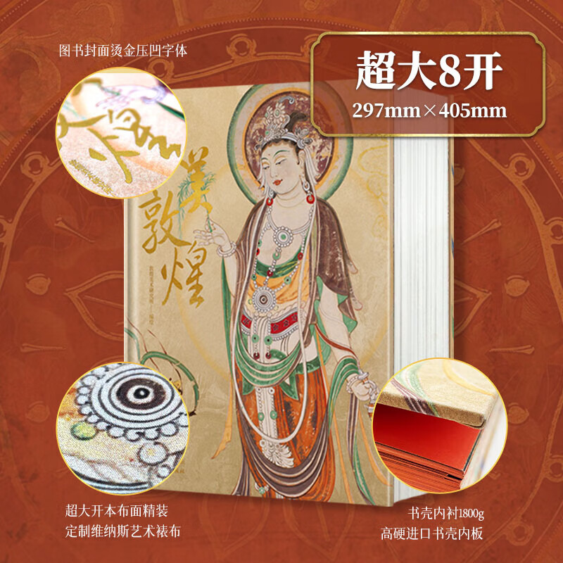 正版书籍 【全新】最美敦煌 敦煌美术研究所 编绘 640页8开超清大 最美敦煌